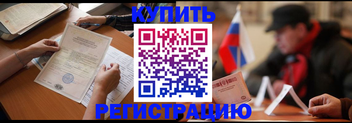 прописка штамп в Никольске