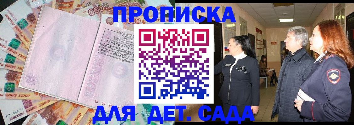 временная регистрация недорого в Никольске