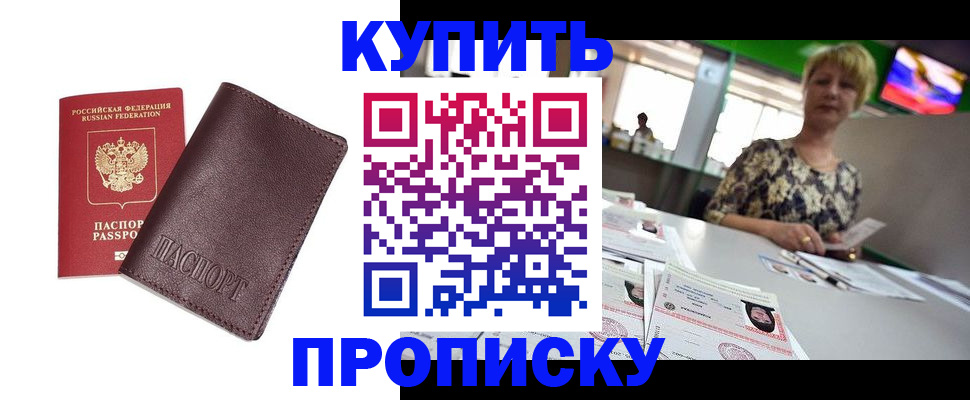 временная регистрация 2025 в Никольске