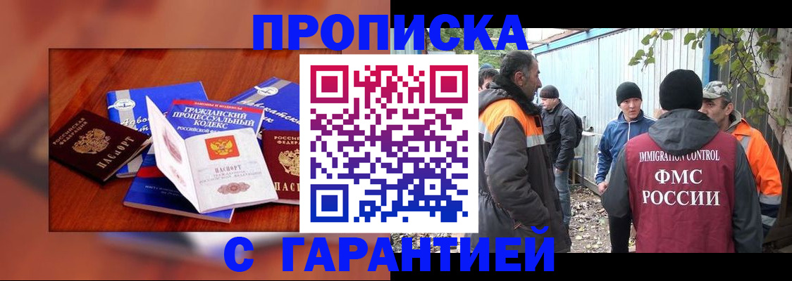 прописка для кредита в Никольске